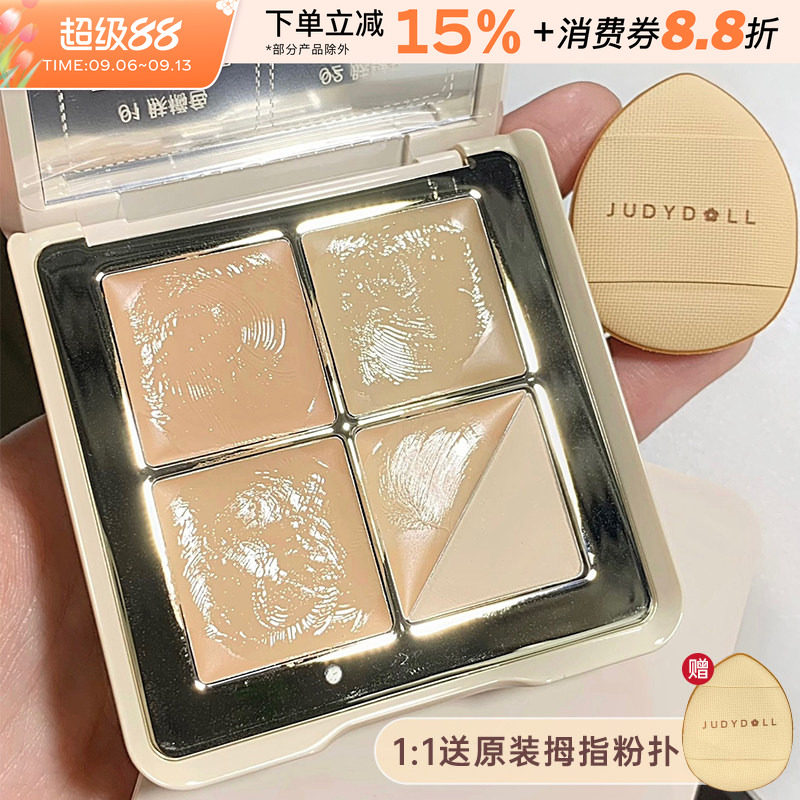 JudydoLL橘朵五色遮瑕盘滋润遮瑕图片