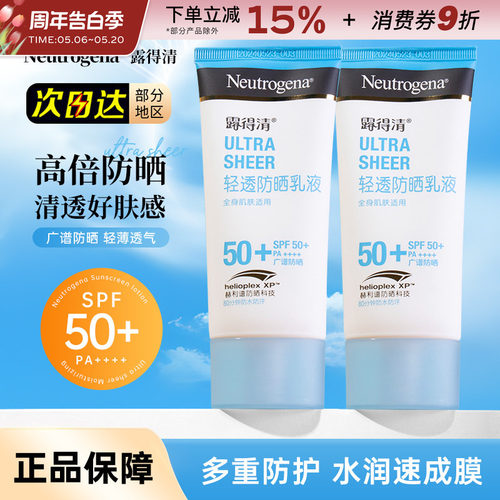 露得清轻透防晒霜女夏季