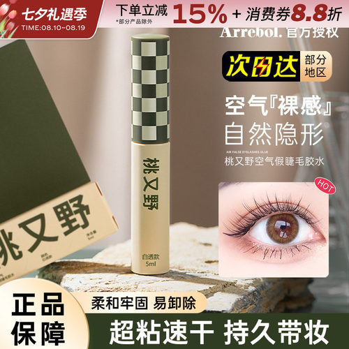 桃又野假睫毛胶水速干透明
