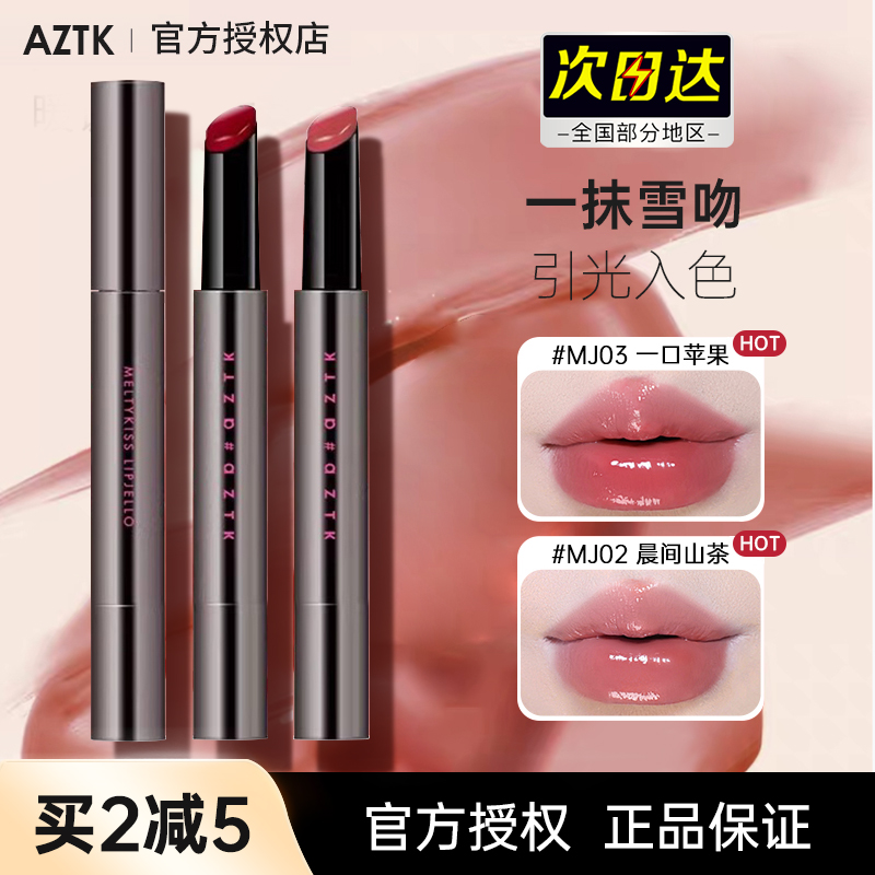 AZTK/菁之唇冻口红镜面玻璃唇