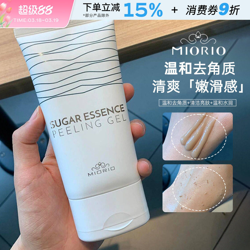 韩国米澳拉miorio黄糖去角质面部女去死皮脸部深层洁面啫喱磨砂膏