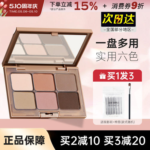everbab六色便携修容一体眼影盘