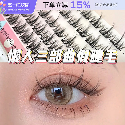 mojiesi假睫毛混合装单簇眼睫毛