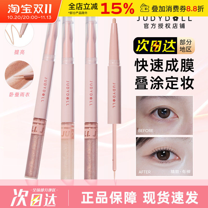 Judydoll橘朵双头卧蚕笔眼影提亮高光阴影二合一水光珠光雨衣新手