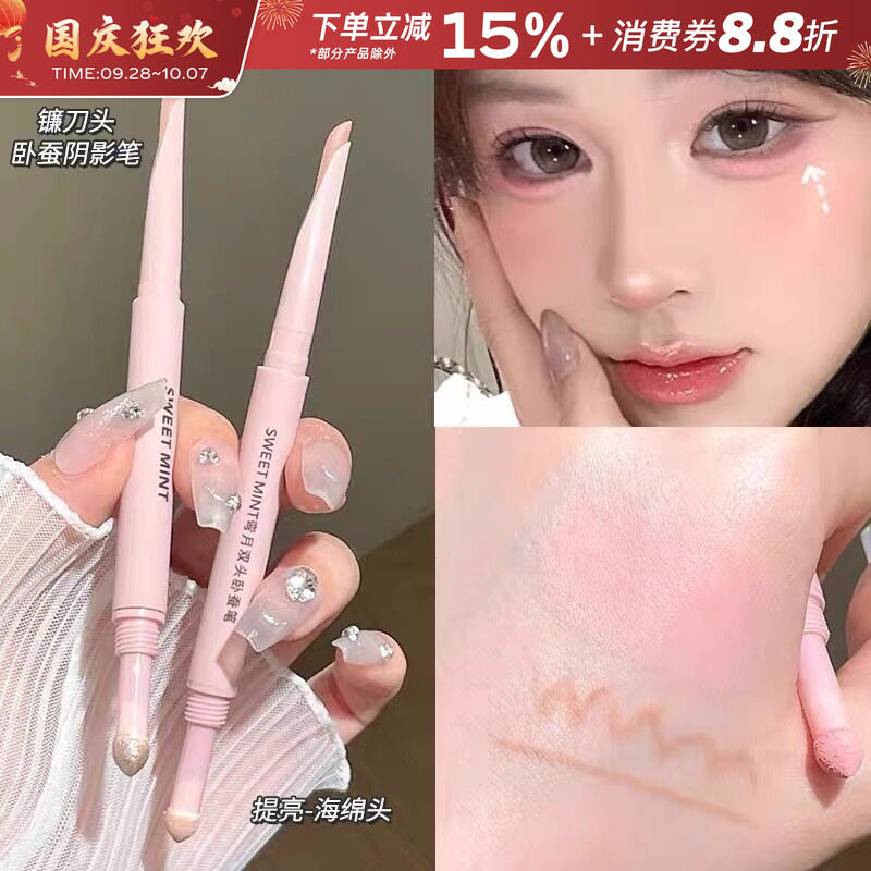 SweetMint弯月双头卧蚕笔