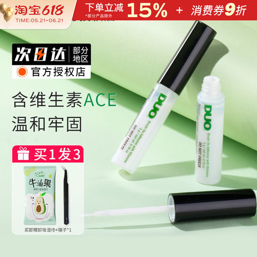 DUO维生素假睫毛胶水韩国正品