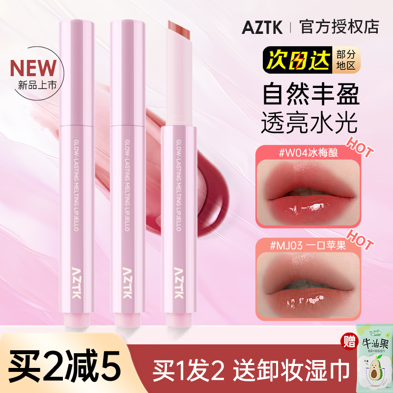 正品AZTK/菁之唇冻水光保湿滋润