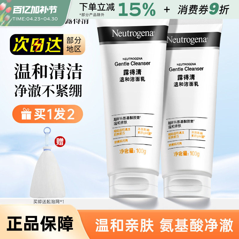 露得清深层清洁氨基酸洗面奶补水保湿温和绵密泡沫洁面乳油皮女士