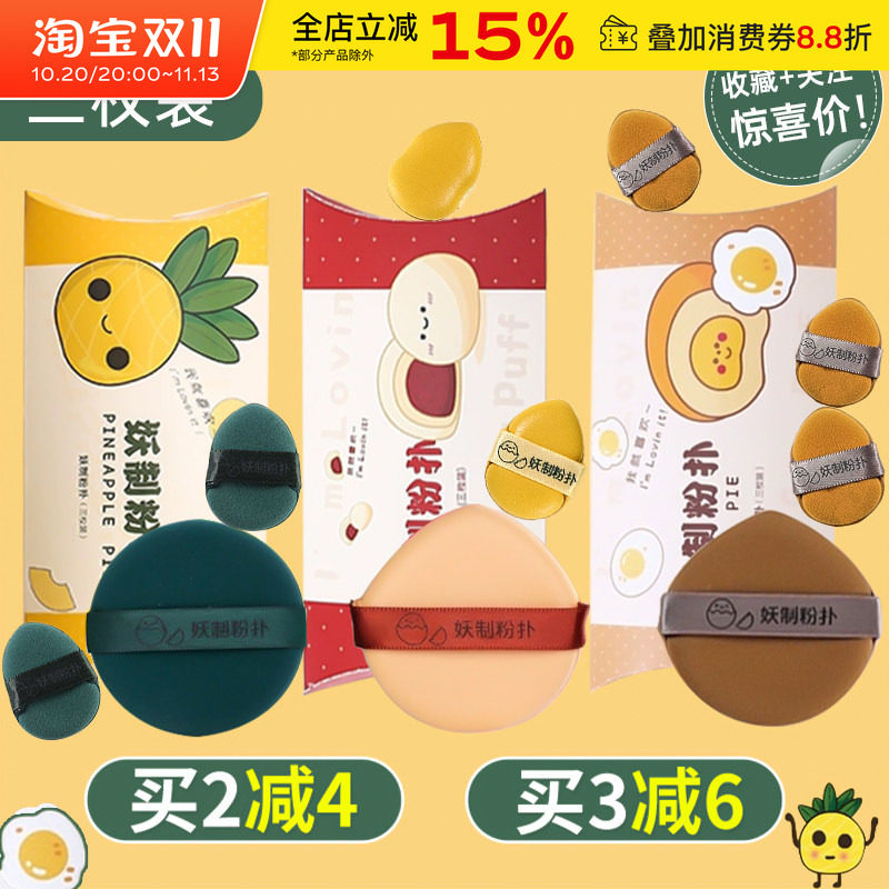 妖制菠萝派气垫粉扑蛋黄派化妆绵粉底液散粉粉饼专用美妆蛋不吃粉