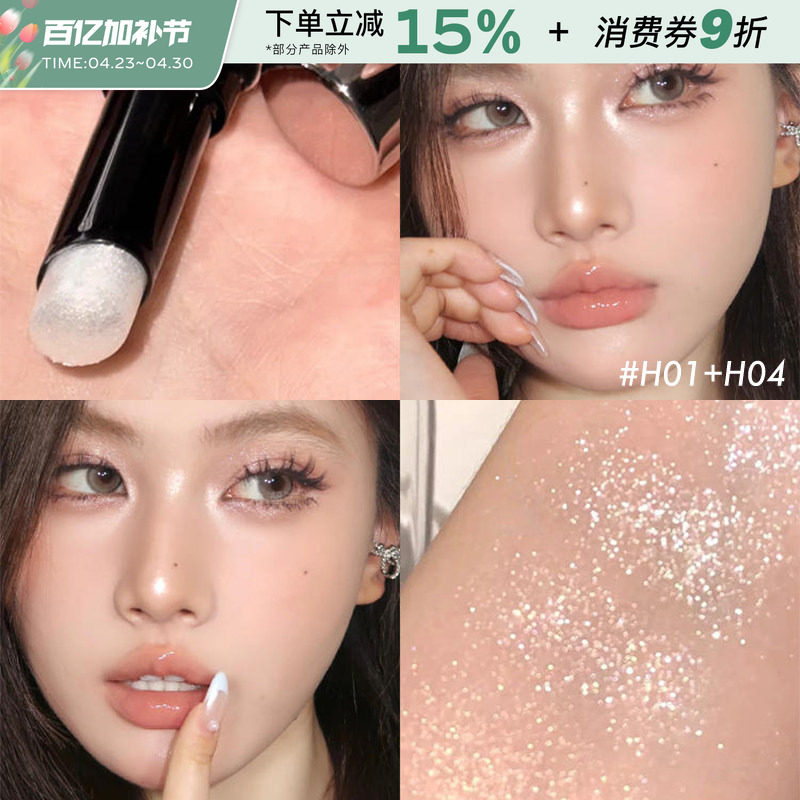 Joocyee酵色钻石高光棒笔膏果冻提亮眼头韩系水光肌珠光卧蚕修容