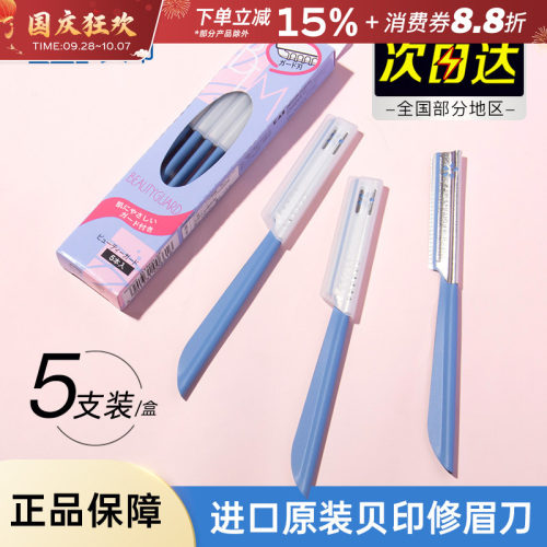 kai/贝印安全型修眉刀初学者
