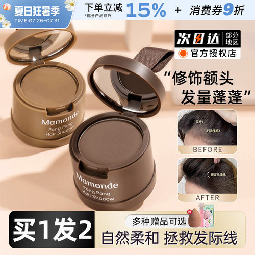 Mamonde/梦妆发际线阴影粉