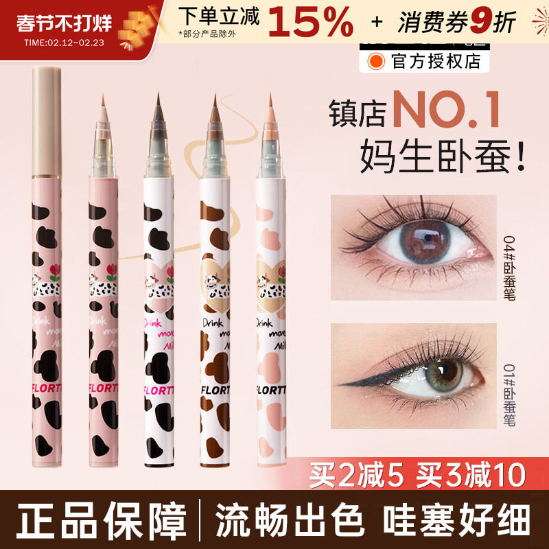 花洛莉亚眼线笔卧蚕笔阴影笔奶牛白色哇塞好细持久不易晕染落利亚