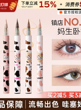 花洛莉亚眼线笔卧蚕笔阴影笔奶牛白色哇塞好细持久不易晕染落利亚
