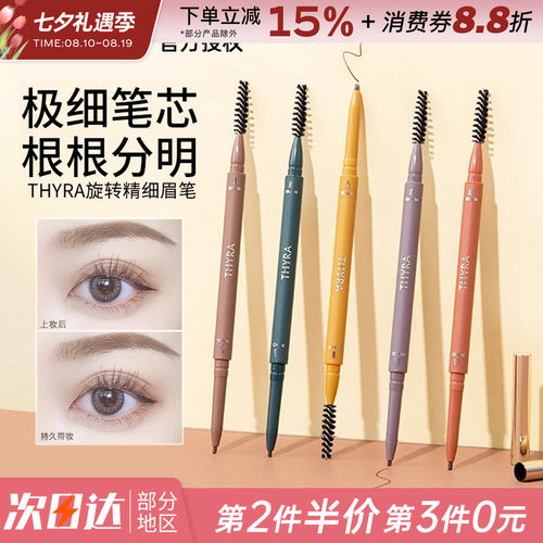 昙雅双头旋转眉笔极细女不易晕妆