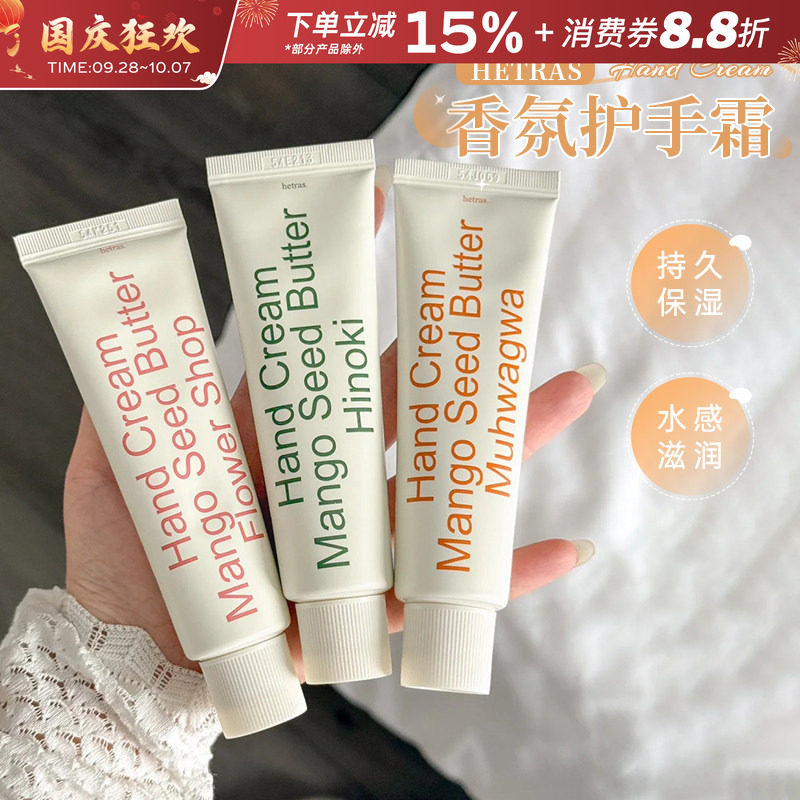 韩国hetras无花果护手霜滋润持久保湿补水防干裂oliveyoung小众