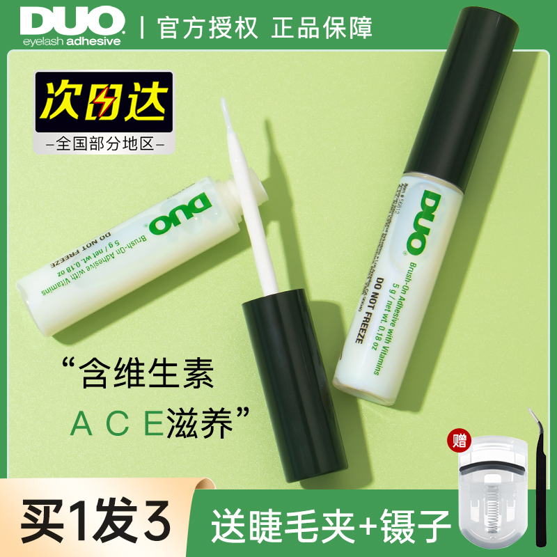 DUO维生素带刷绿色低敏持久超粘速干假睫毛胶水透明温和无痕正品