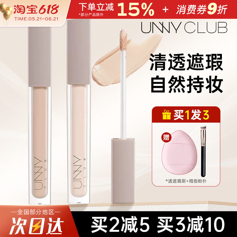 unny遮瑕液遮瑕笔遮瑕膏遮盖痘印痘痘斑点黑眼圈修容遮暇提亮正品