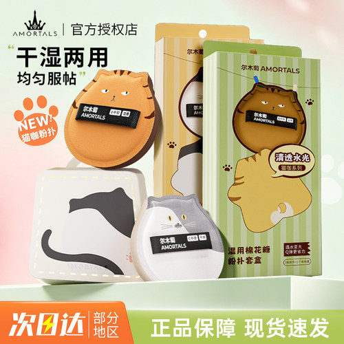 尔木萄猫咖系列粉扑套盒