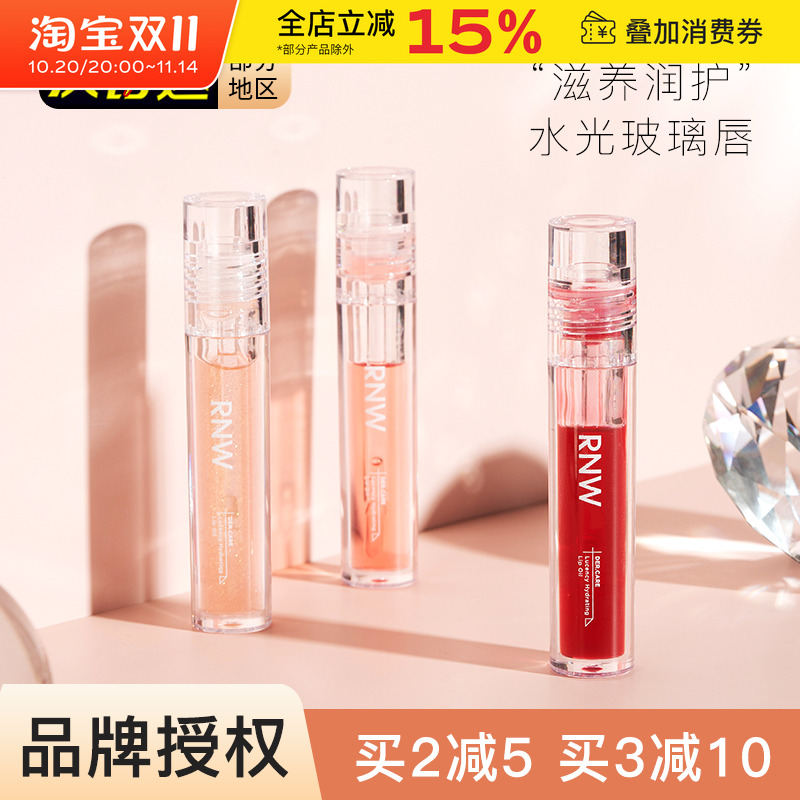 RNW唇油玻璃保湿滋润淡化透明