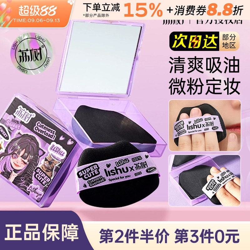 荔树吸油纸面部便携补妆图片