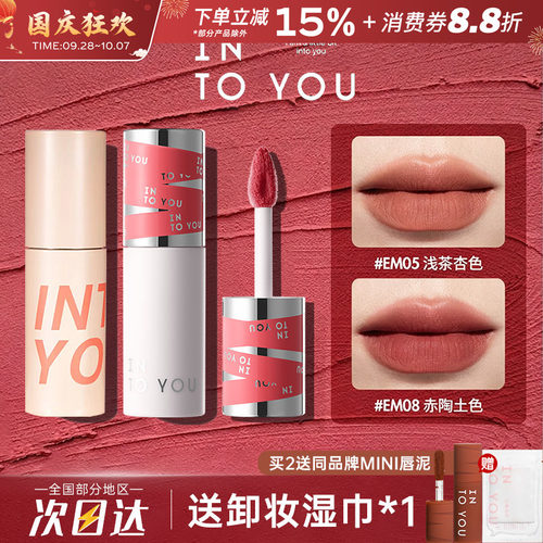 intoyou唇泥空气唇釉唇蜜
