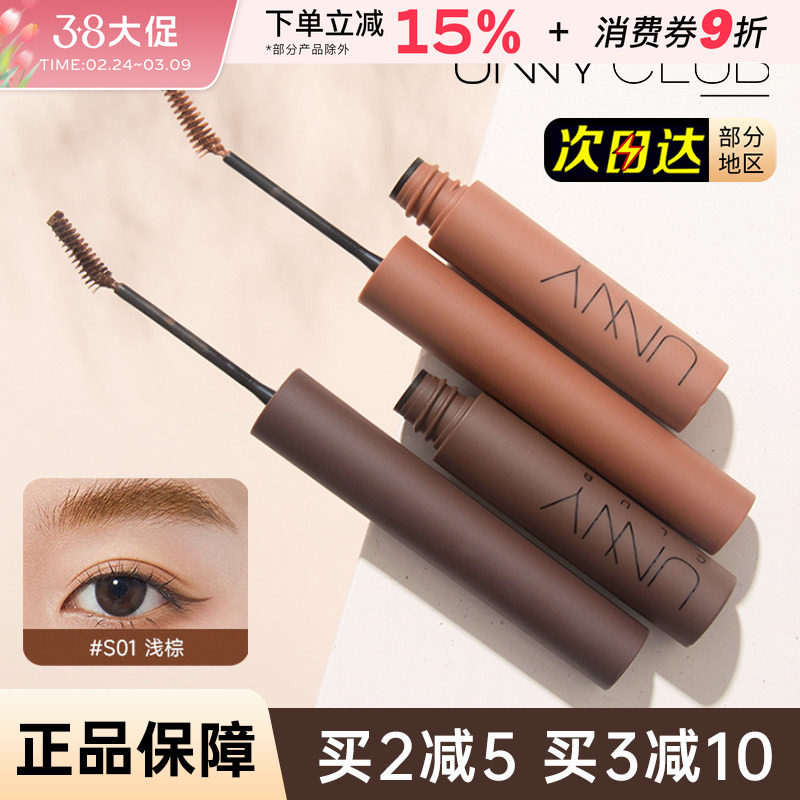unny染眉膏眉笔持久不易脱色自然野生眉定型浅色棕色眉粉眉膏正品 - 小妮子美妆海外购出品