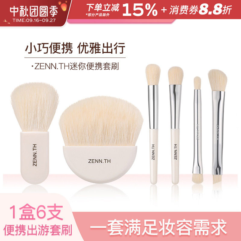 zenn.th迷你套刷化妆刷										