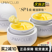 unny卸妆膏女深层清洁脸部面部温和小萌蛋三合一专用卸妆油乳便携