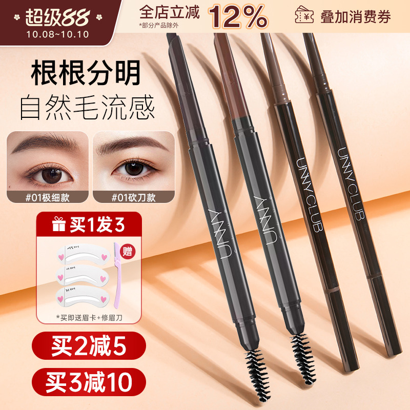 unny持久超细头根根分明眉笔