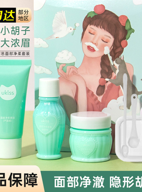 ukiss漂胡剂唇毛漂白剂膏小胡子眉毛汗毛不永久女生漂眉膏悠珂思