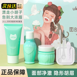 ukiss漂胡剂唇毛漂白剂膏小胡子眉毛汗毛不永久女生漂眉膏悠珂思