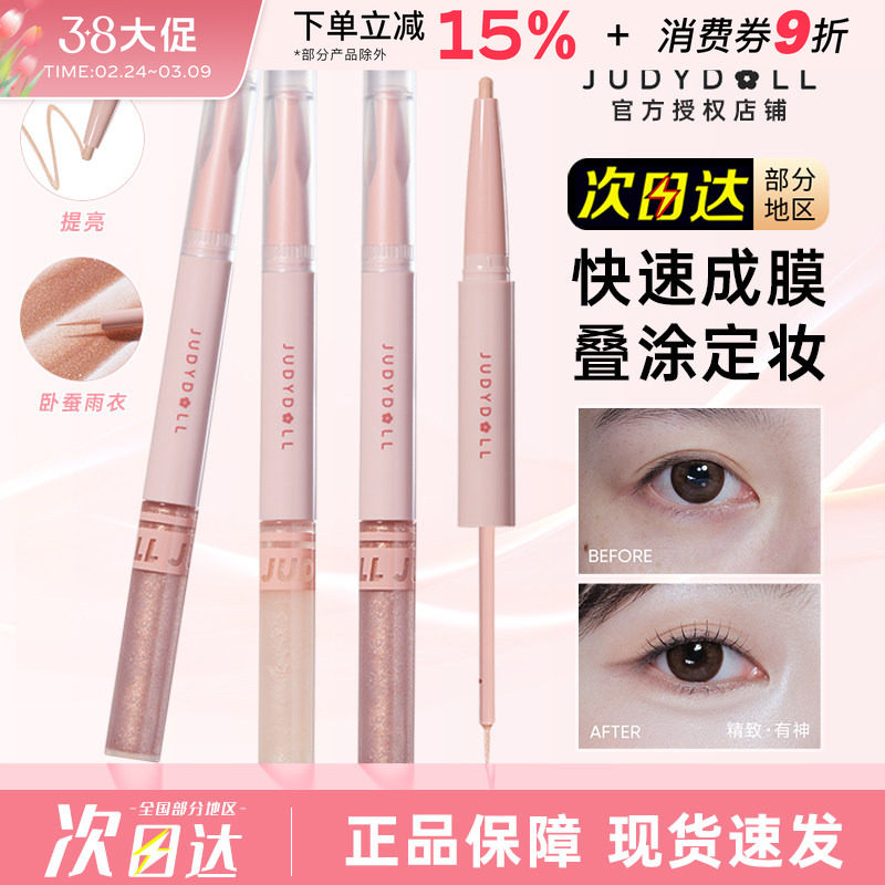 Judydoll橘朵双头卧蚕笔眼影提亮高光阴影二合一水光珠光闪片雨衣