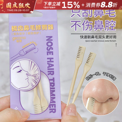 GECOMO梳齿鼻毛修剪器