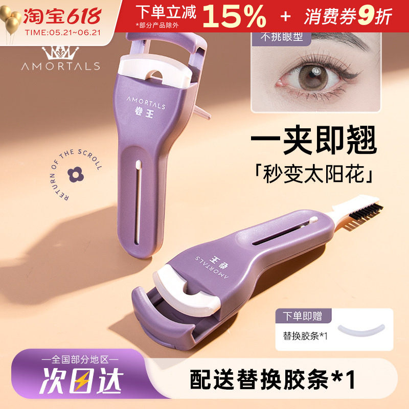 尔木萄卷王睫毛夹卷翘持久定型局部太阳花广角无边框便携式新款女
