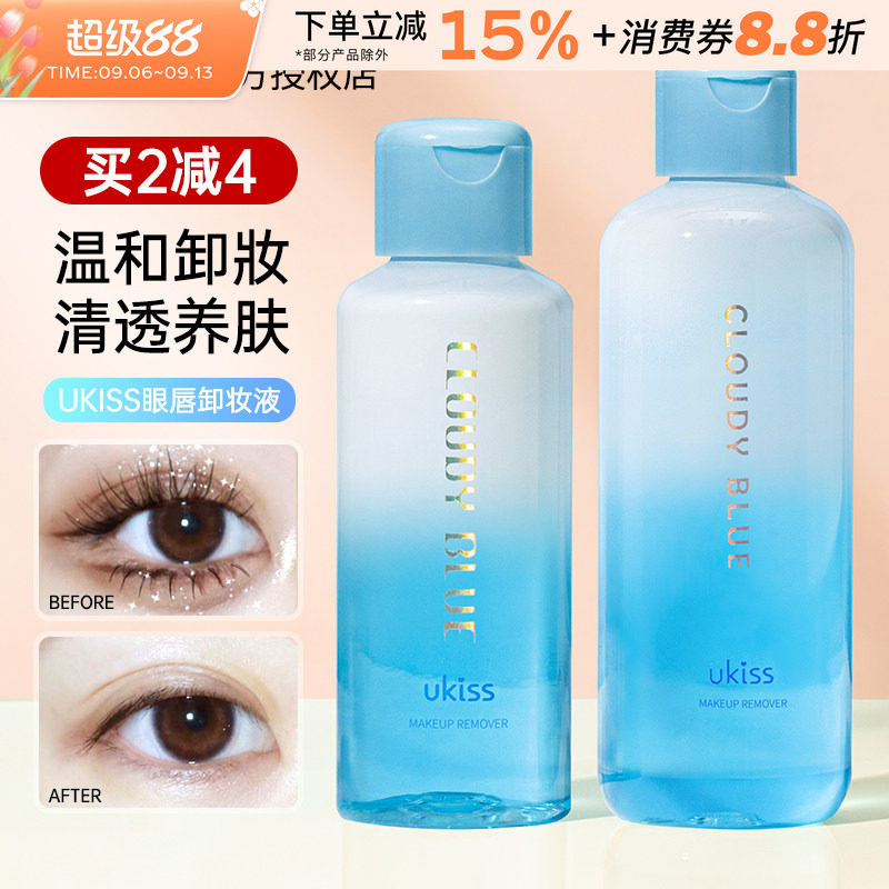 ukiss眼唇卸妆液卸妆油卸唇部眼部专用睫毛云水之蓝卸妆水温和女