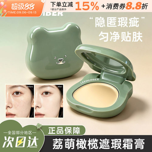 荔萌橄榄霜T06遮瑕多用腮红膏