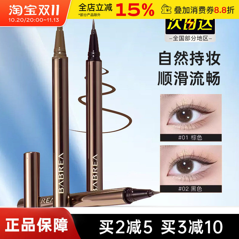 芭贝拉眼线液笔极细持妆不易晕染棕色下睫毛卧蚕巴贝拉眼线笔胶笔