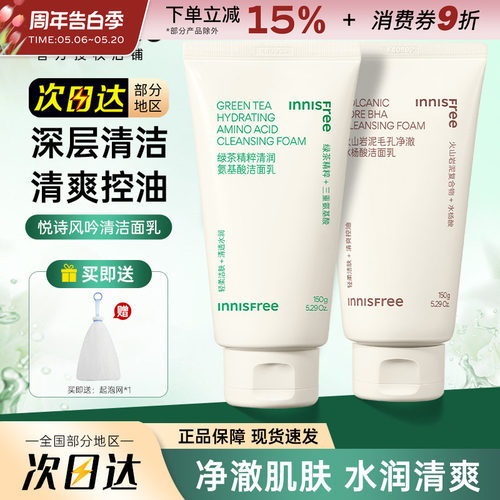 悦诗风吟绿茶洗面奶补水