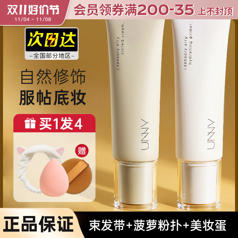UNNY妆前乳有色面霜遮瑕隔离霜二合一保湿提亮素颜霜妆前打底正品