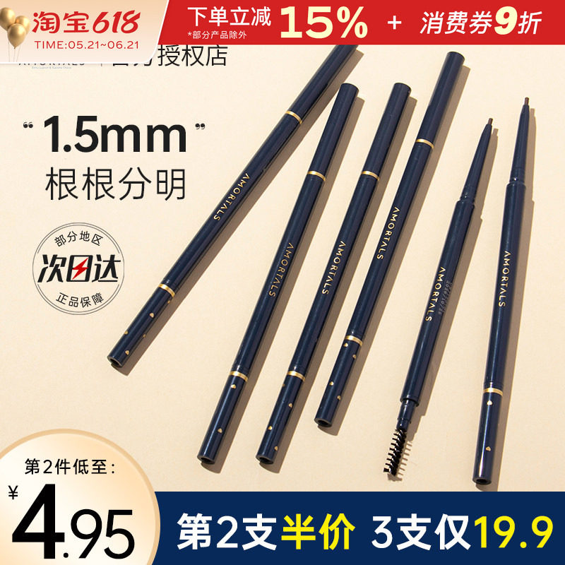 尔木萄眉笔极细根根分明持久不易脱色眉粉专用学生女新手适用正品