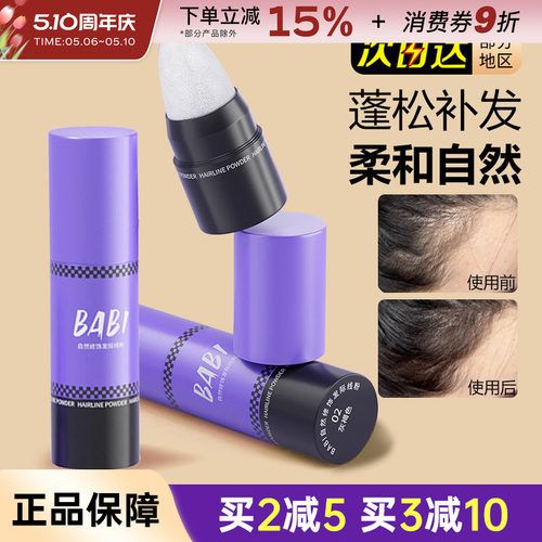 BABI发际线粉发缝填充自然