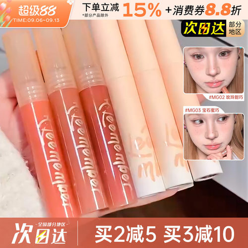 LEEMEMBER/荔萌蜜瓜系列唇蜜显白