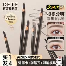 OETE砍刀眉笔刀削式笔女防水汗持久不脱色自然野生眉棕色黑色正品