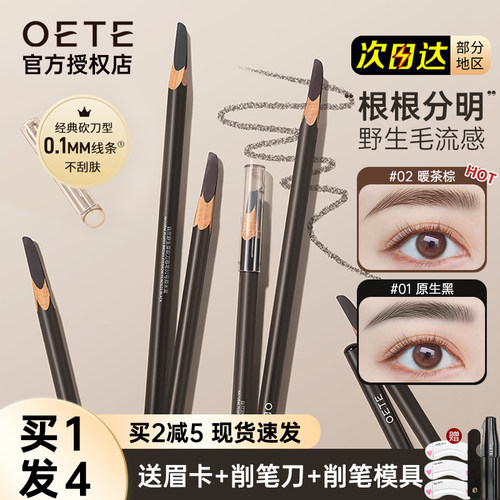 OETE砍刀眉笔持久不易脱色正品