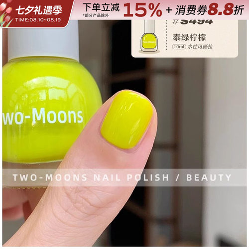 Twomoons夏日多巴胺彩色指甲油