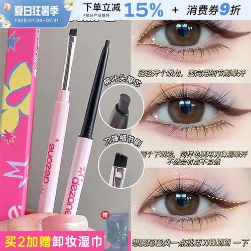 DEZONE黛庄眼线笔胶笔极细