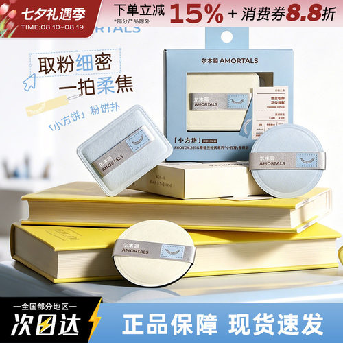 尔木萄原生经典系列植绒散粉扑