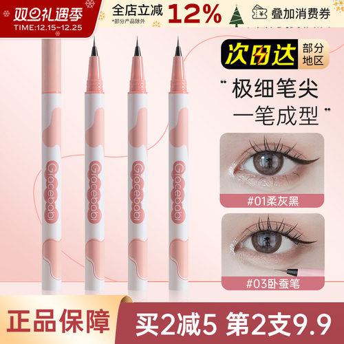 Gracebabi针细眼线液笔持久