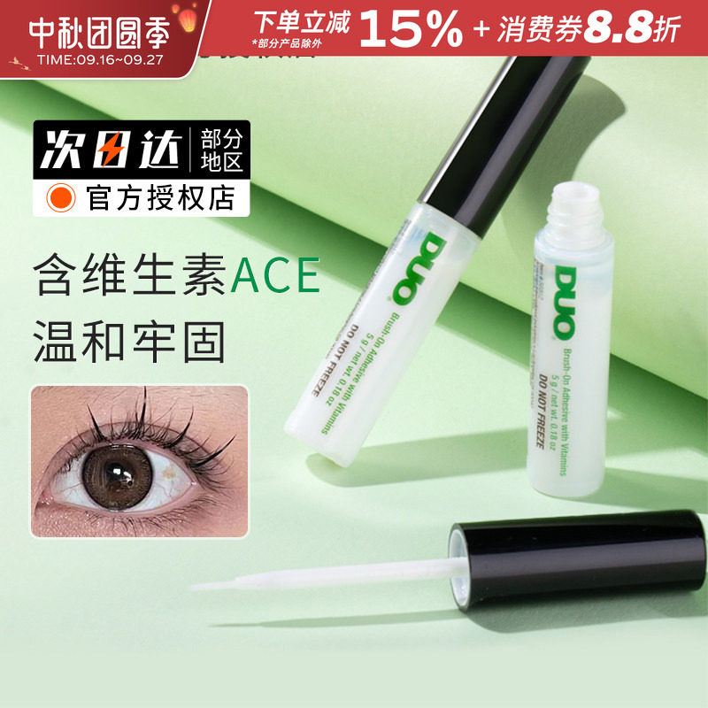 DUO维生素假睫毛胶水韩国正品图片